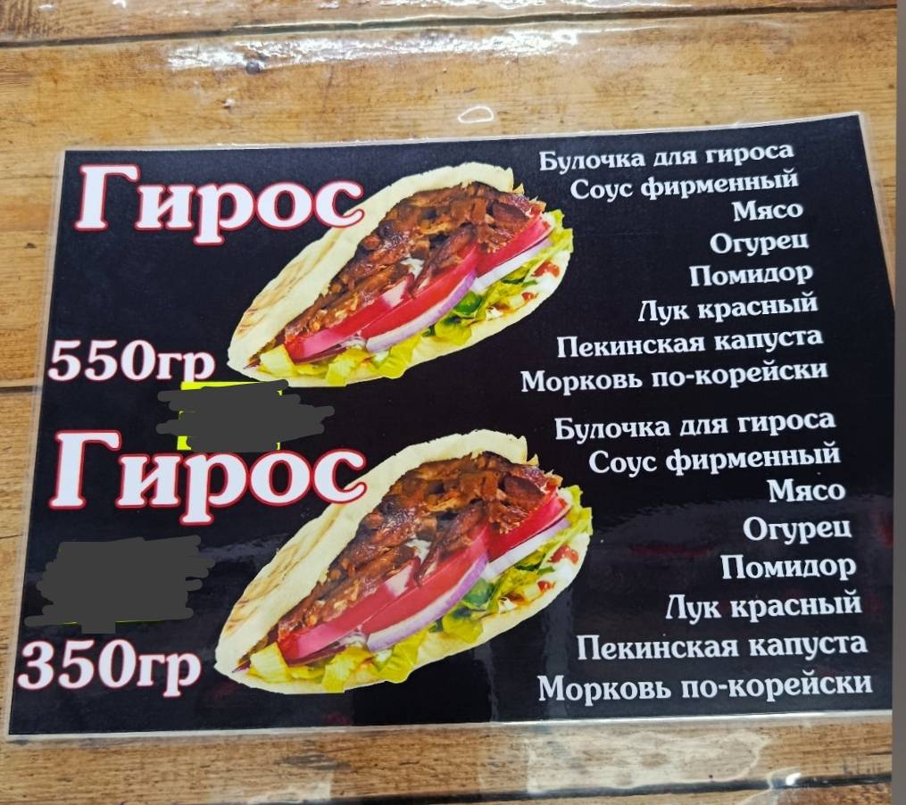 Шаурма Рояль меню