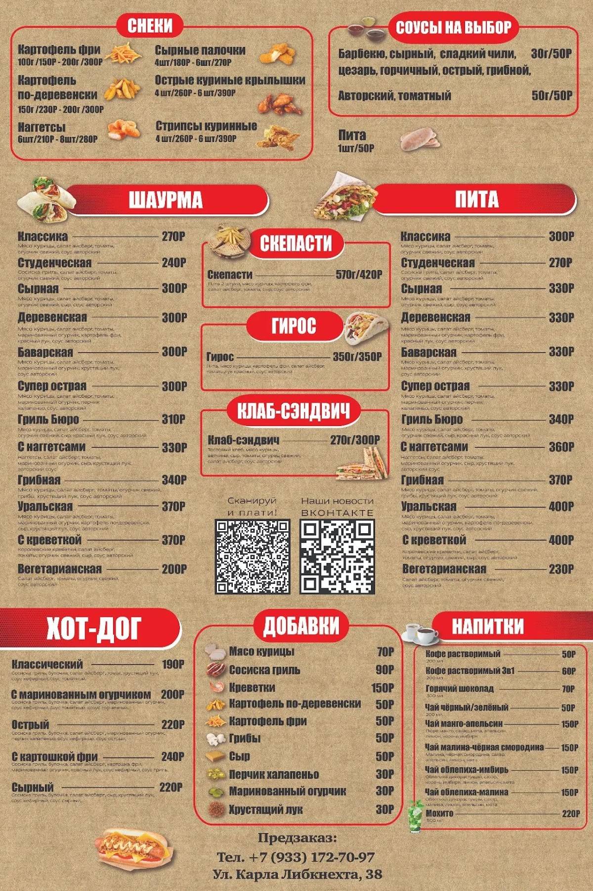 Гриль бюро меню