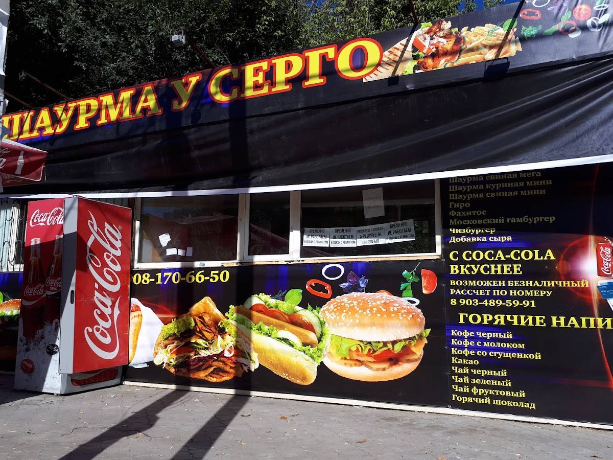 Шаурма у Серго меню