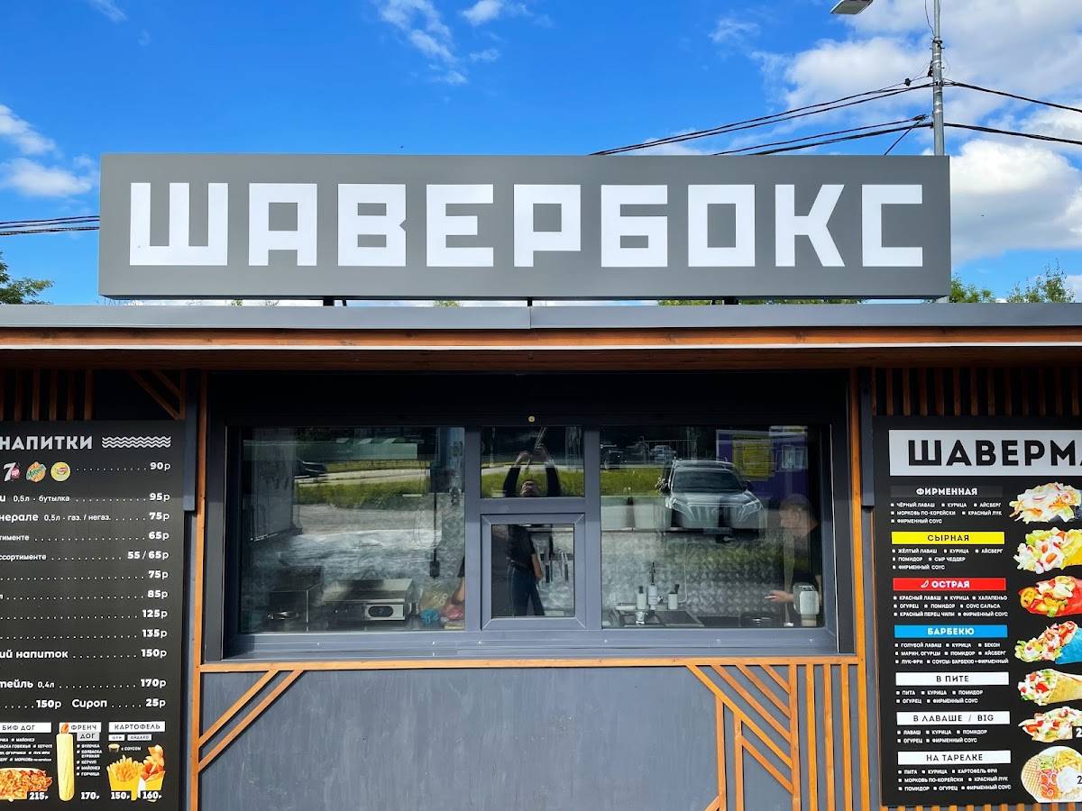 Шавербокс меню