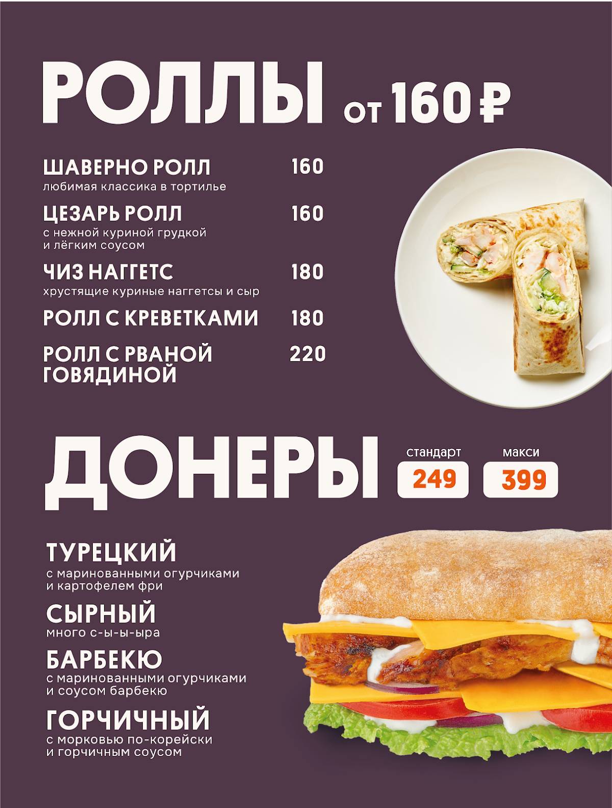 Шаверно меню