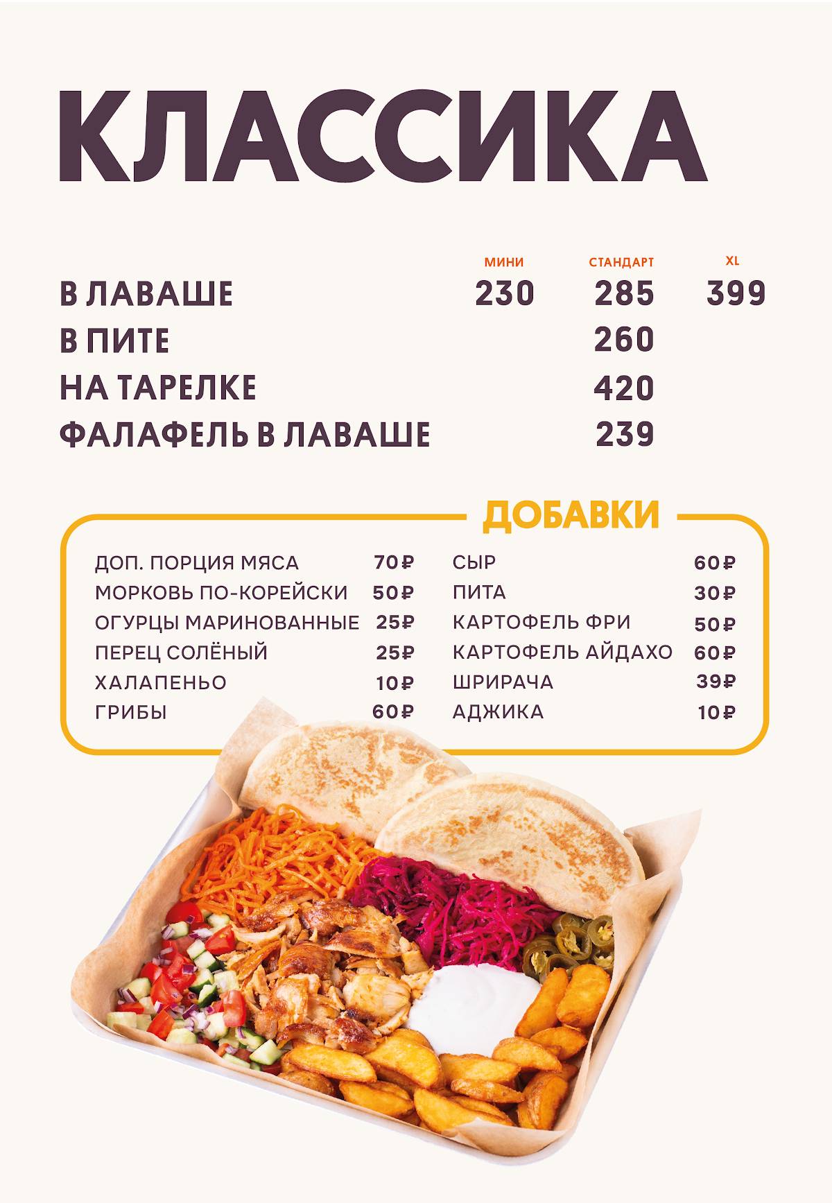 Шаверно меню