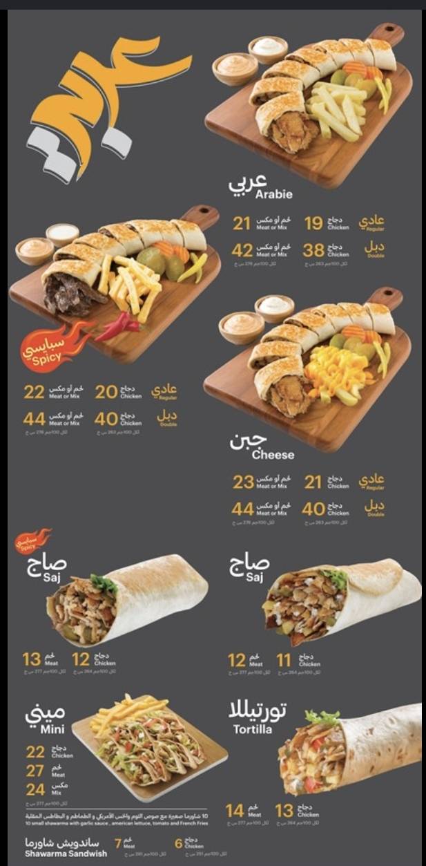 Shawarma House меню