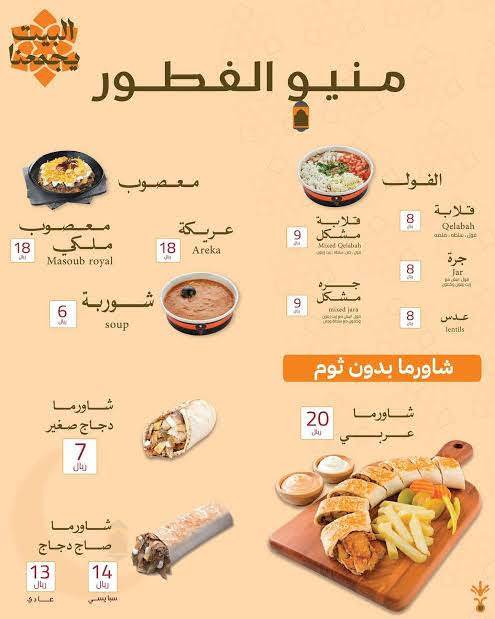 Shawarma House меню