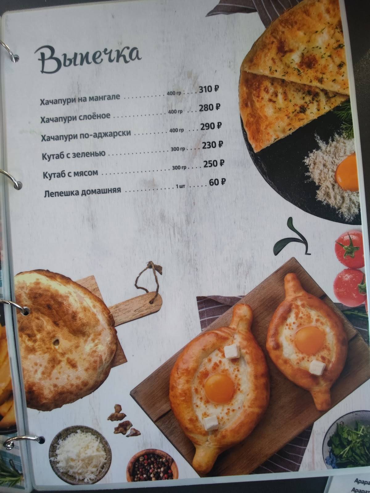 Шуша меню