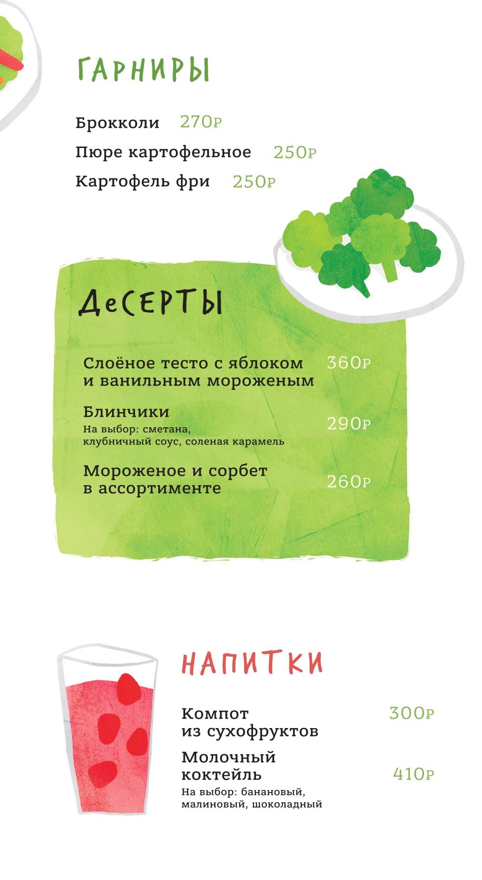 Швили меню