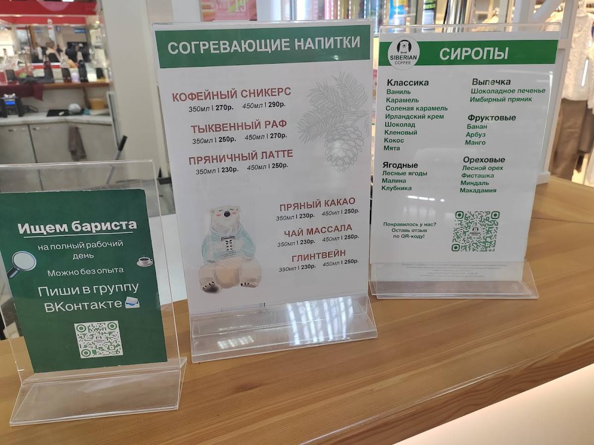 Siberian Coffee меню