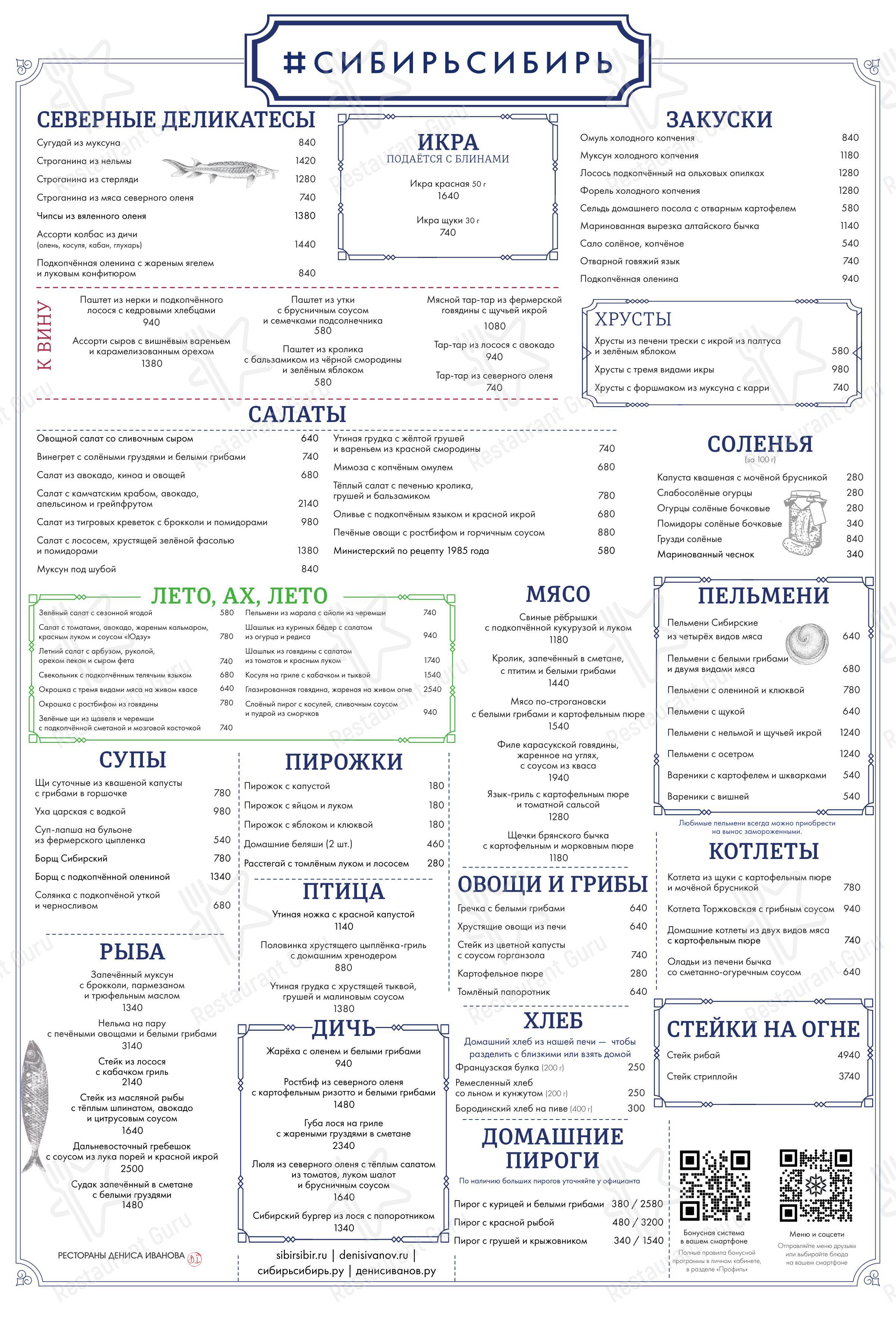 СибирьСибирь в Новосибирске - Lunch Menu