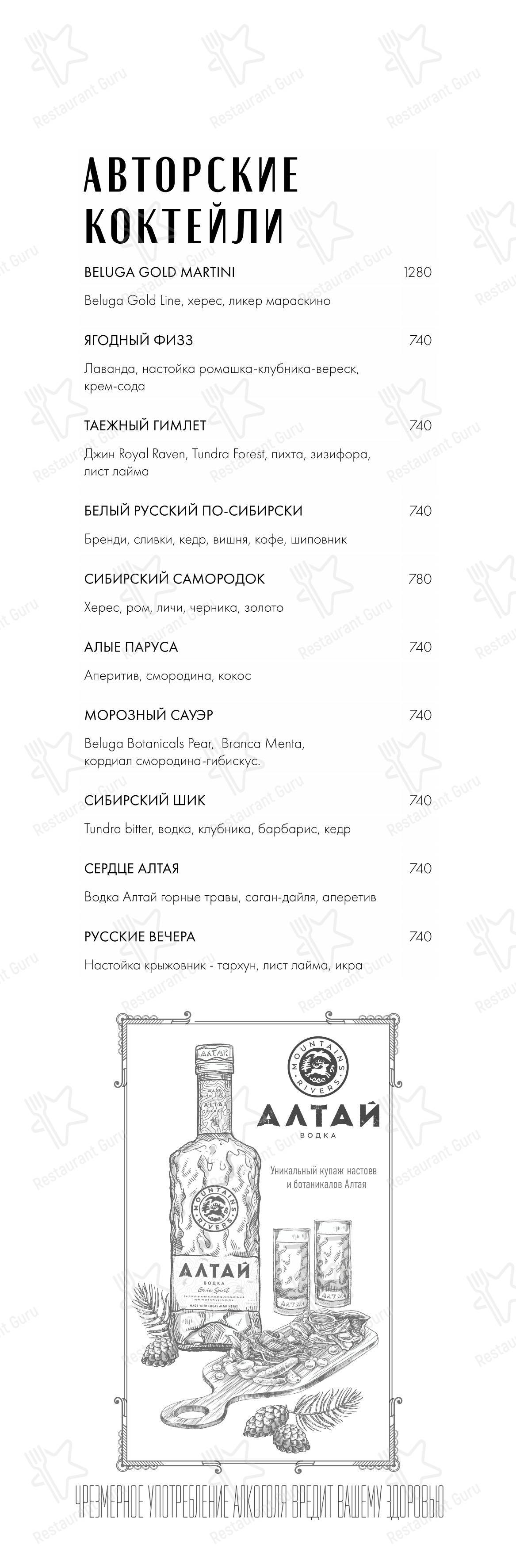 Dinner Menu ресторана СибирьСибирь в Новосибирске