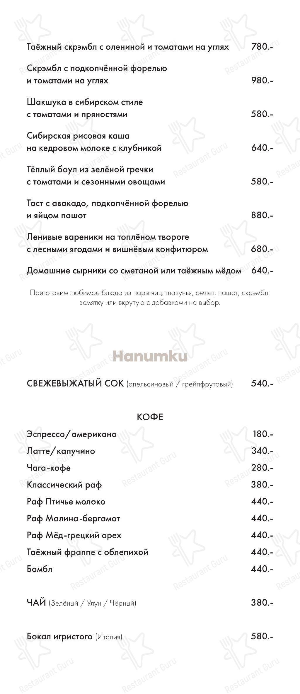 СибирьСибирь в Новосибирске - 菜单