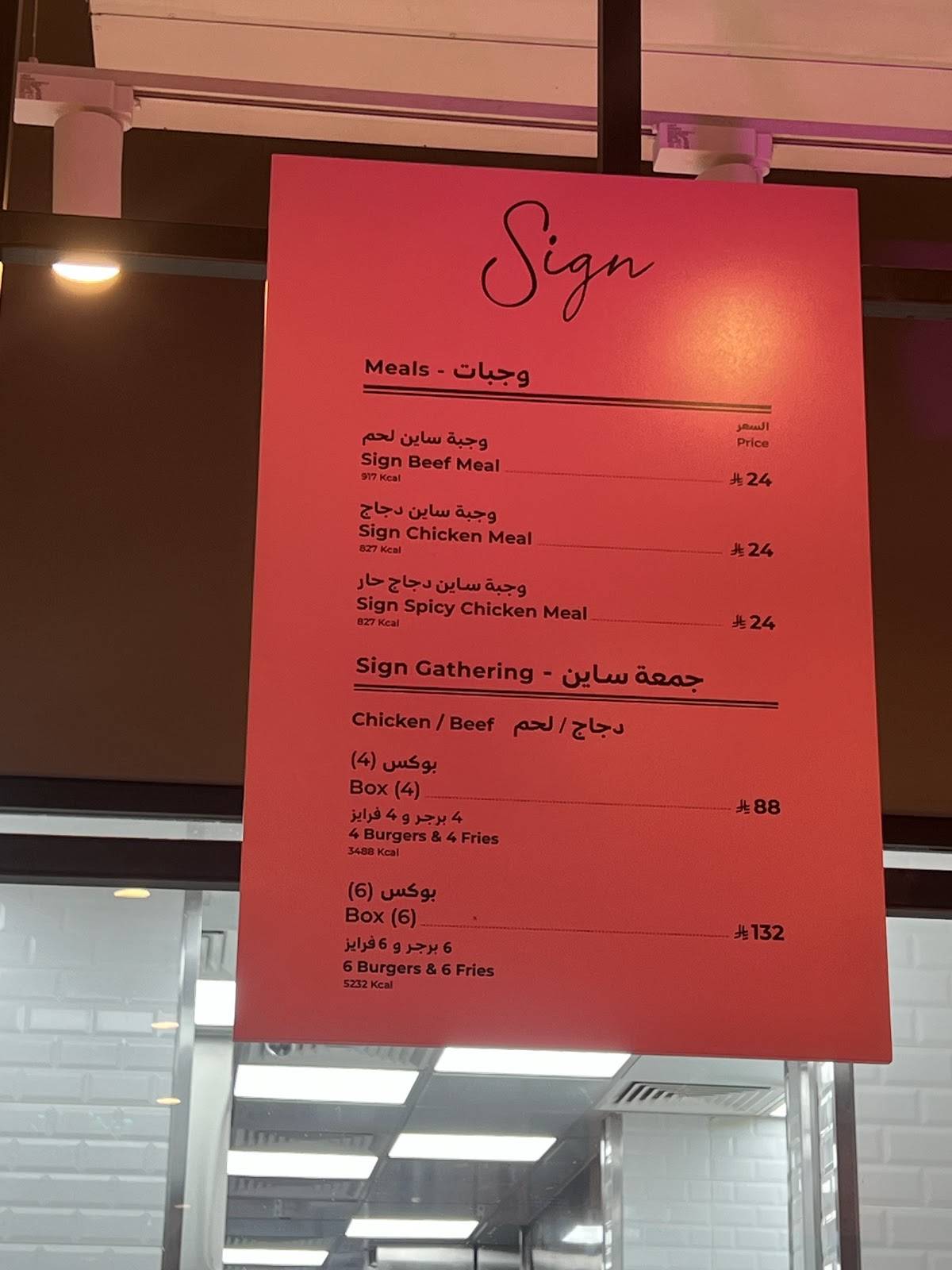 Sign меню