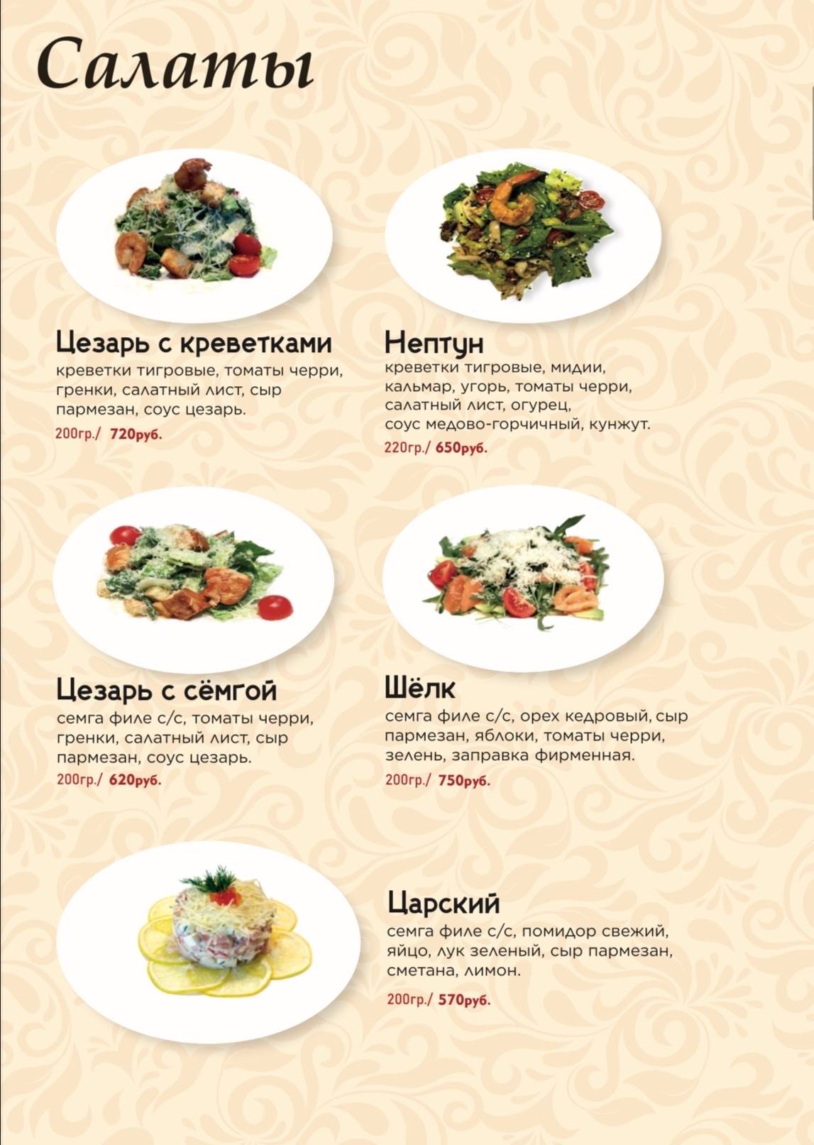 Шёлк меню