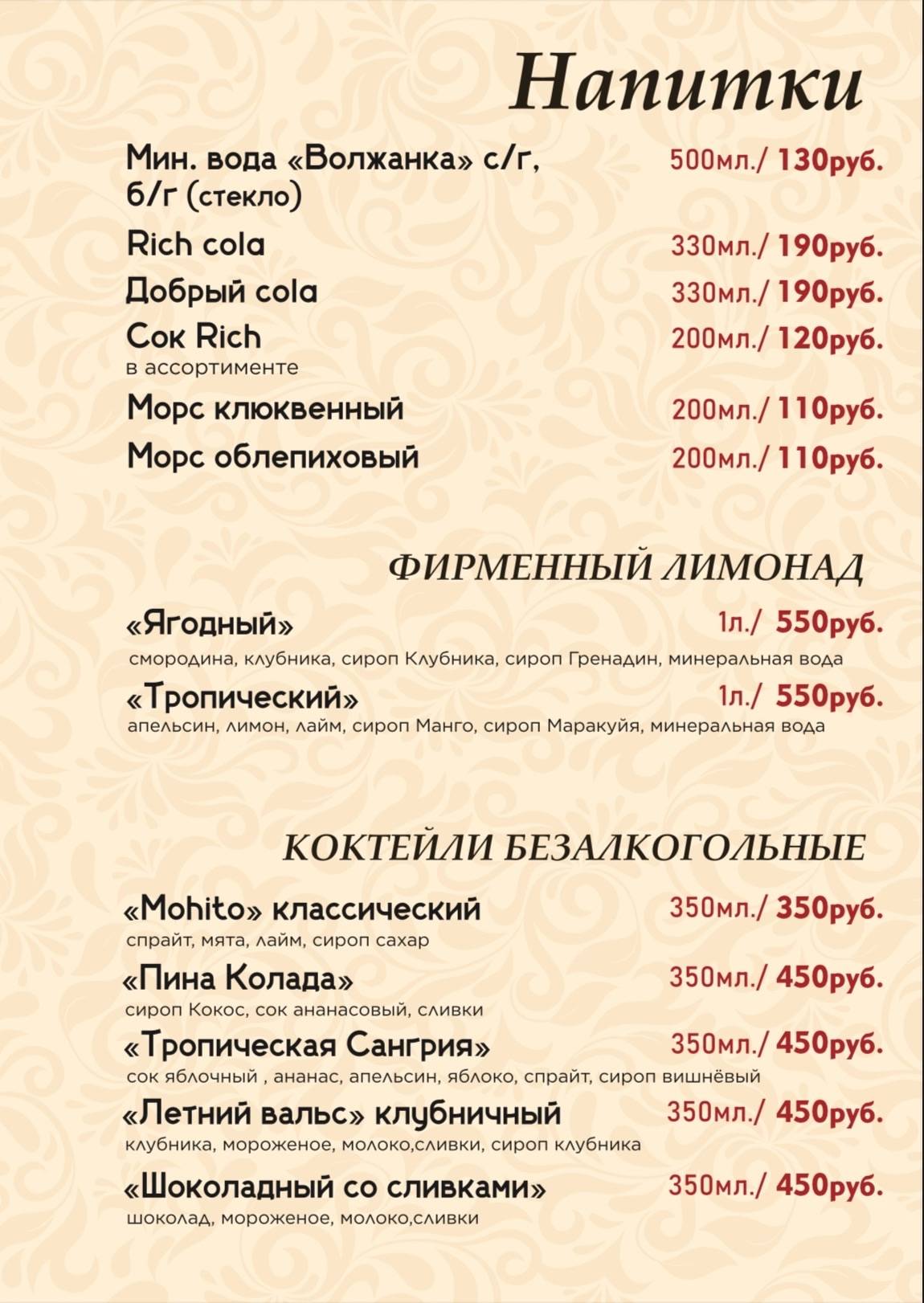 Шёлк меню
