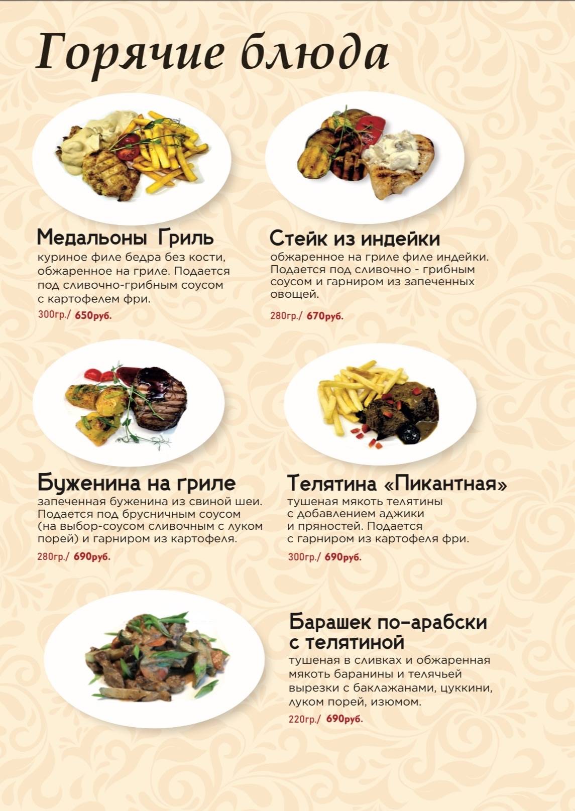 Шёлк меню