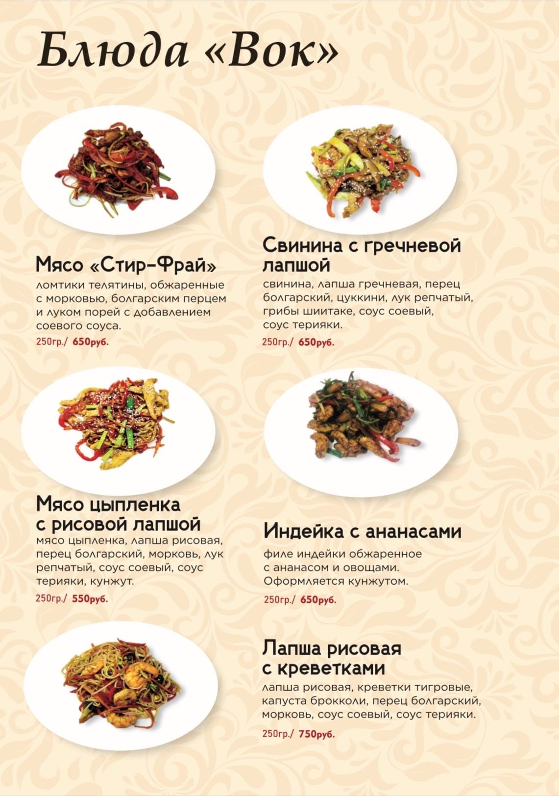 Шёлк меню