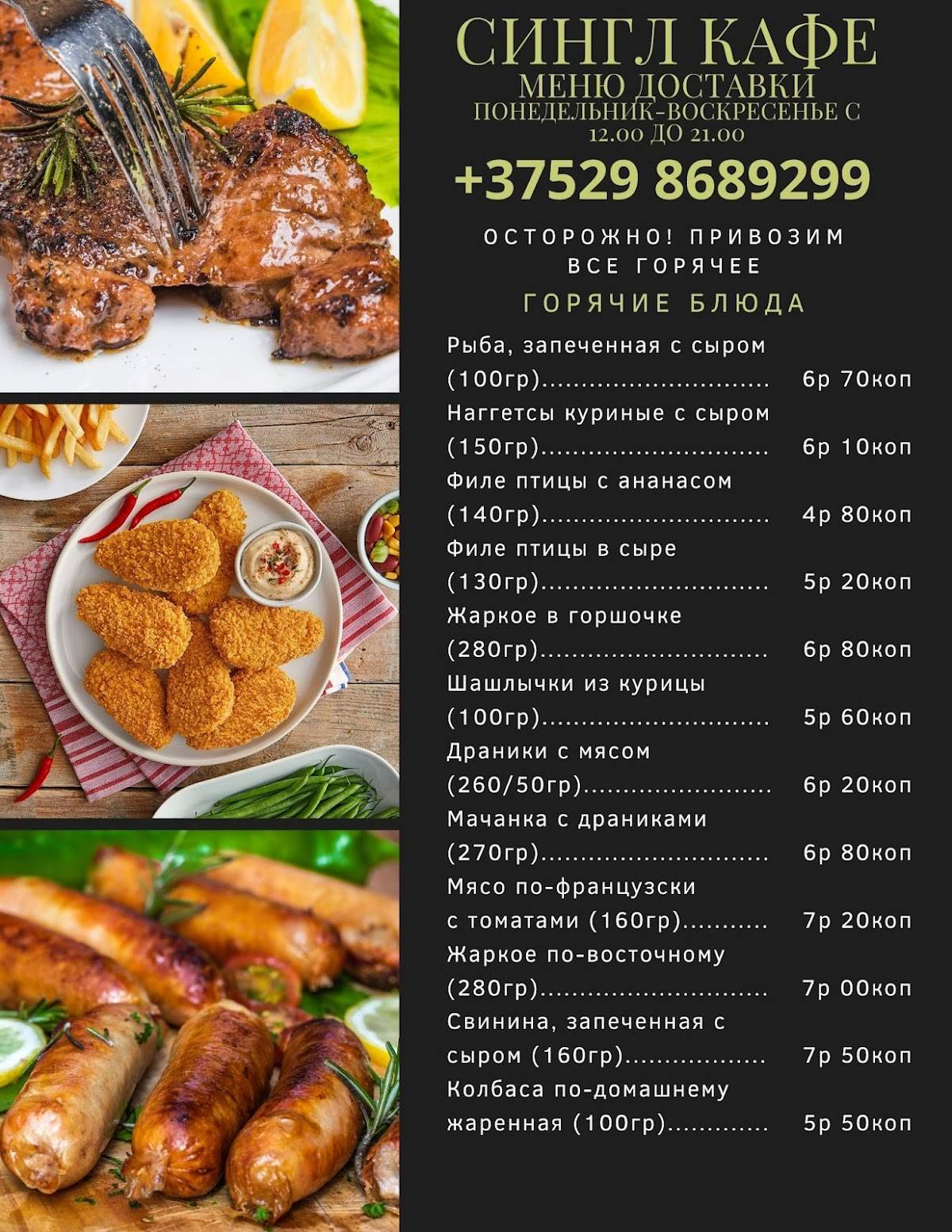 СинглКафе меню