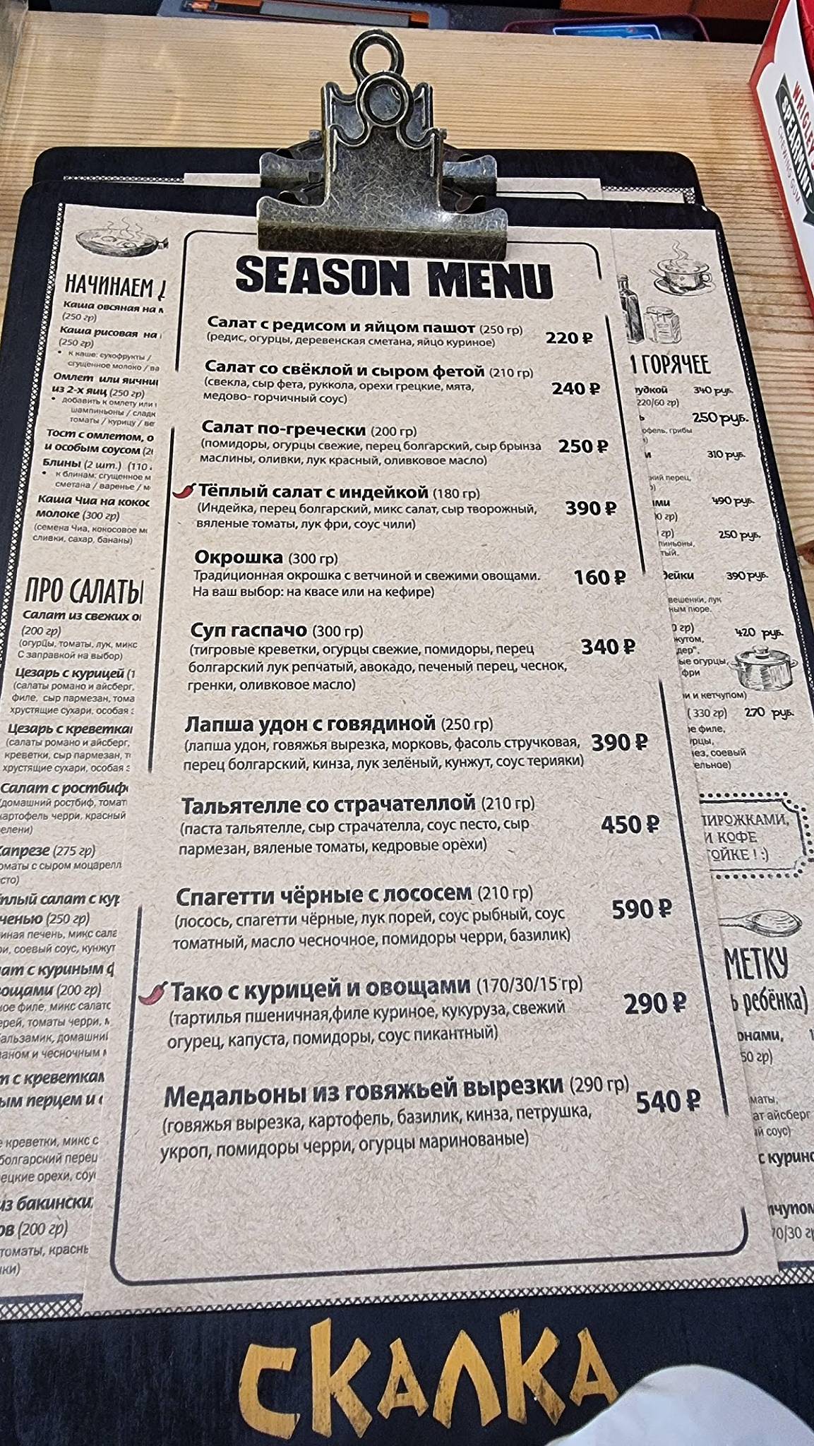 Скалка меню