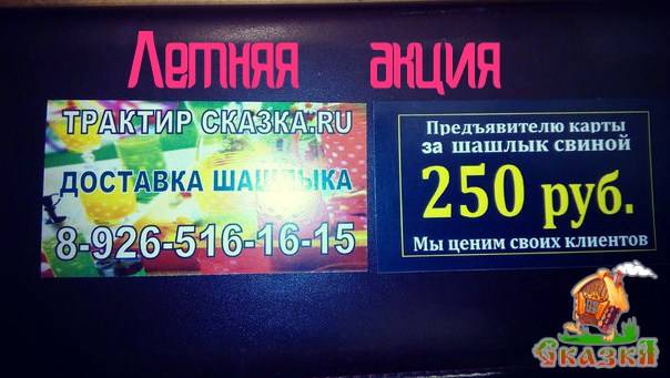 Сказка меню