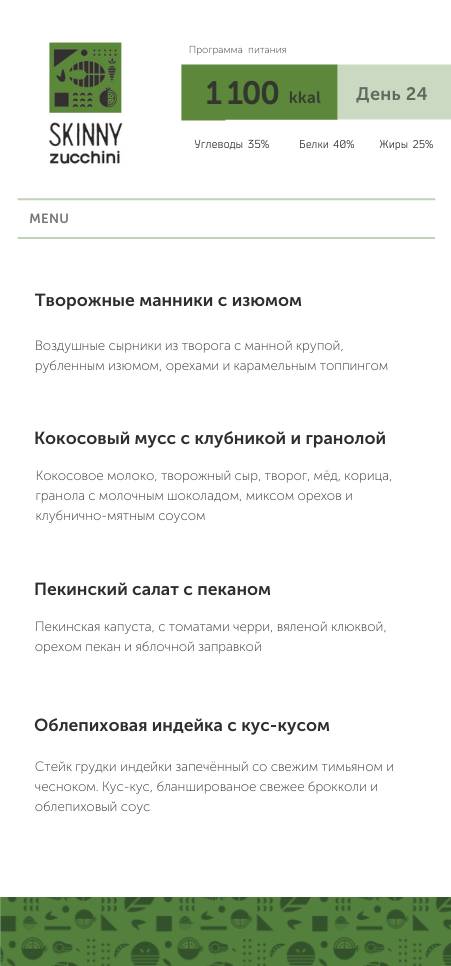 Skinny Zucchini меню