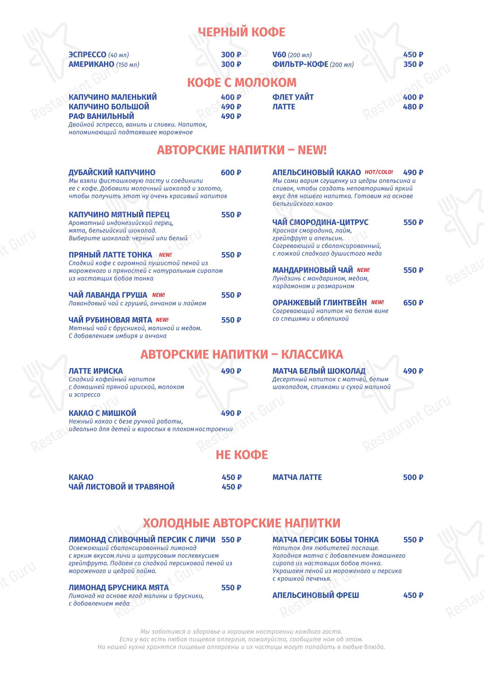 Меню напитков ресторана Скворец! в Москве
