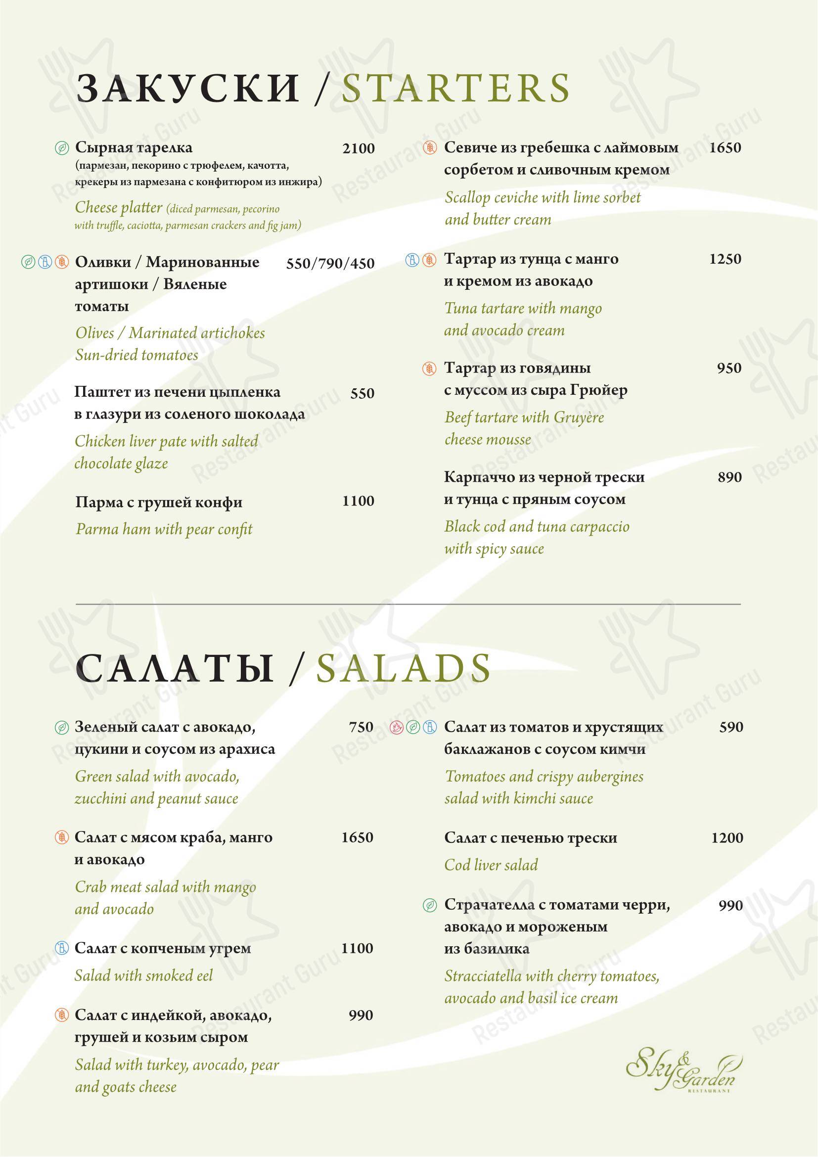Меню ресторана Sky & Garden - Wine Menu
