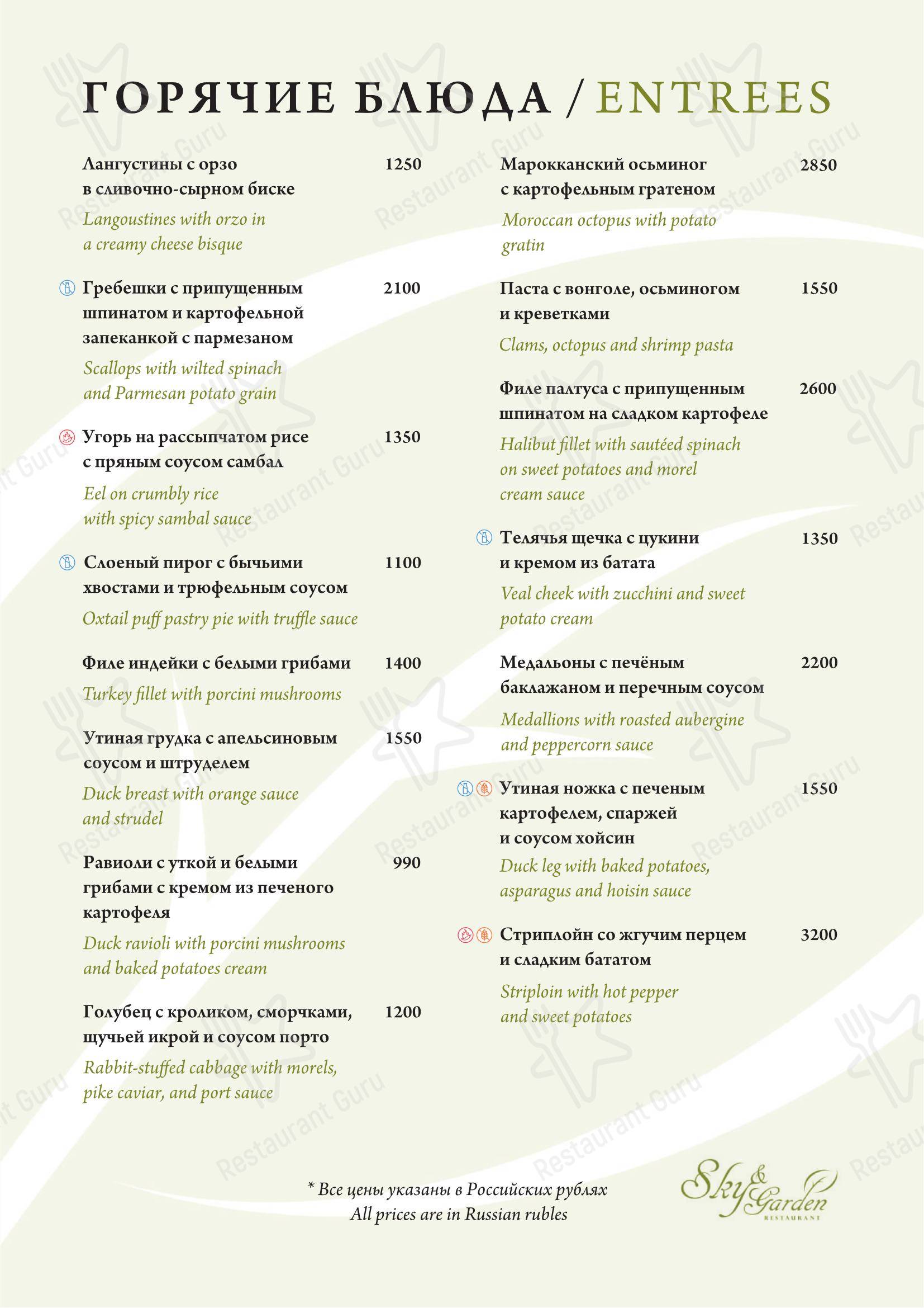 Меню ресторана Sky & Garden - Wine Menu