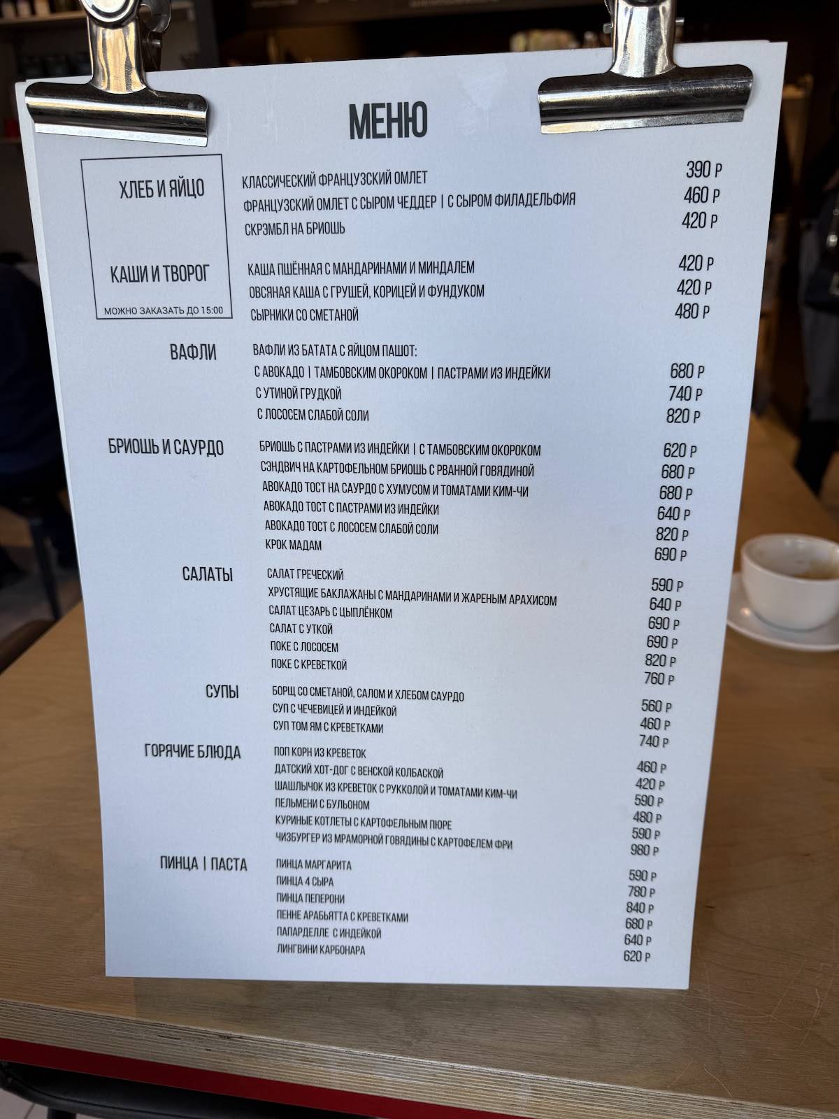 Smart Coffee Lab меню