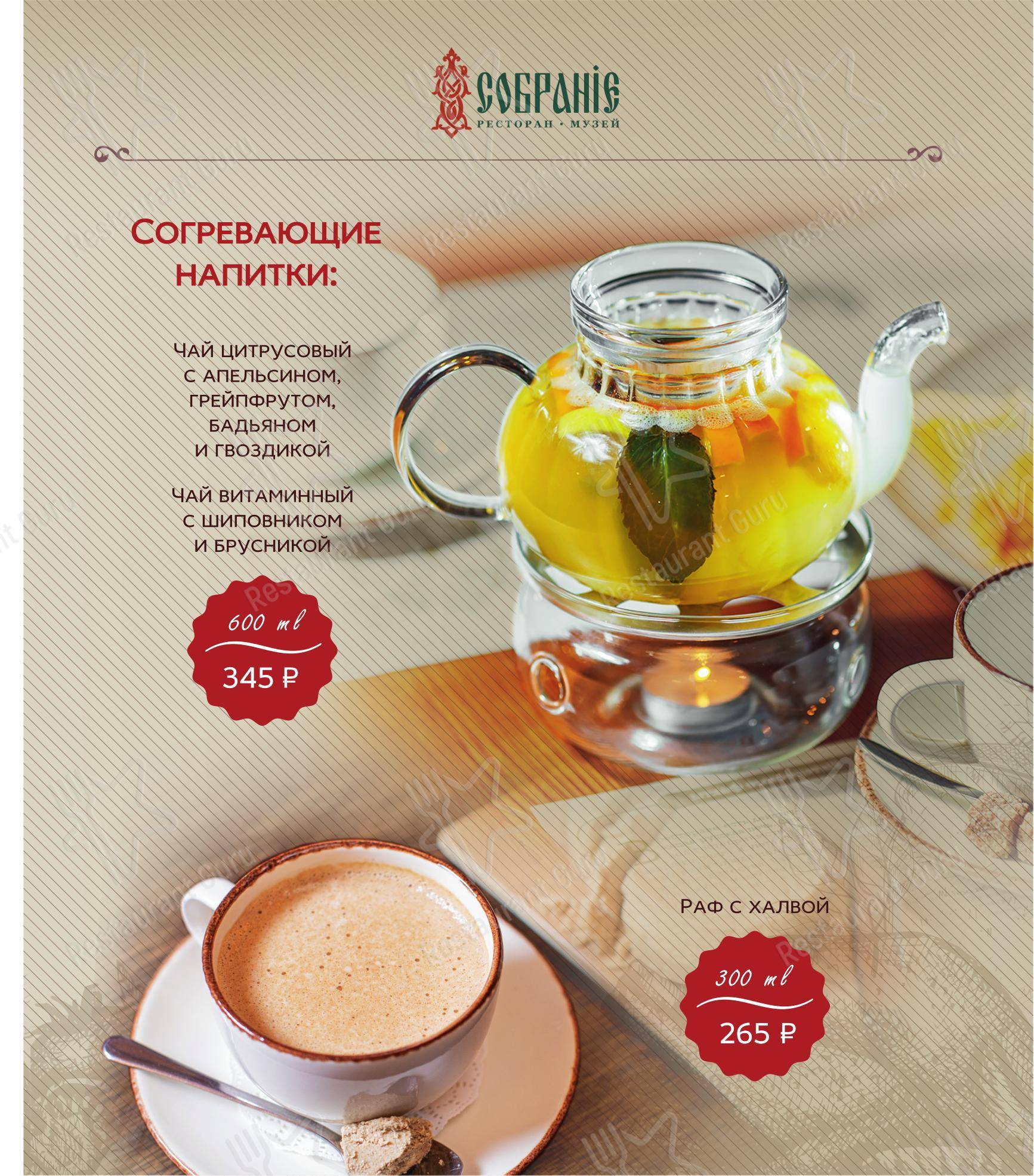 Меню ресторана Собрание - Меню напитков