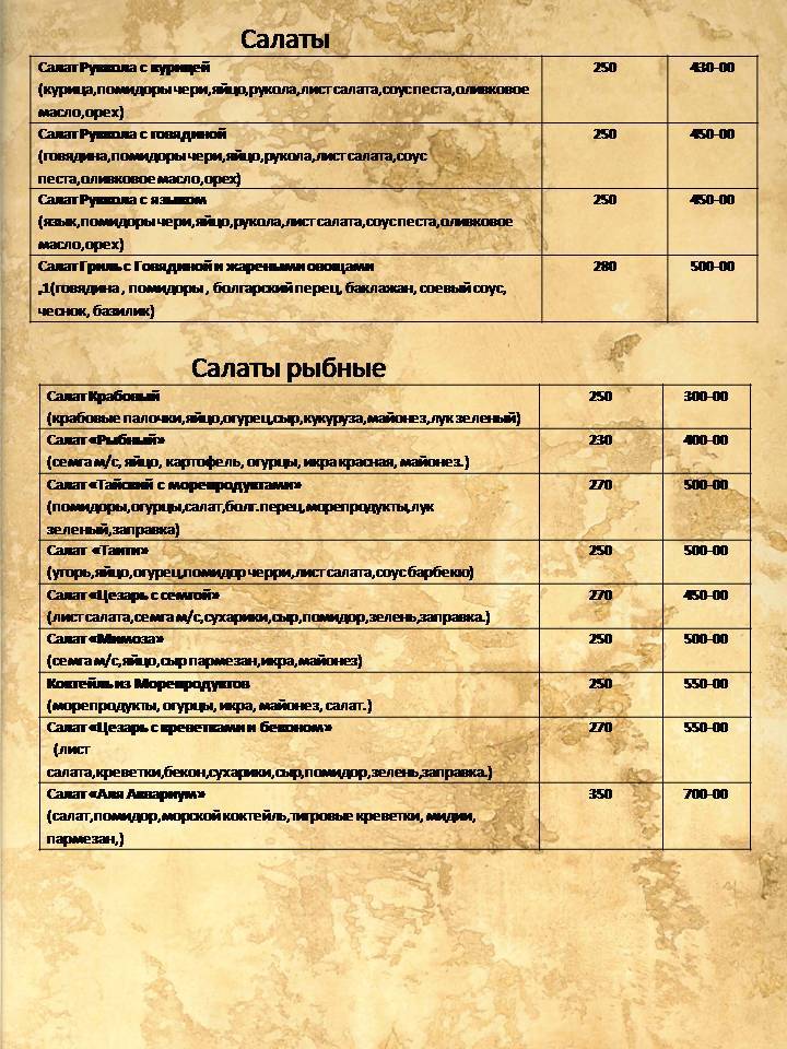 Аквариум меню