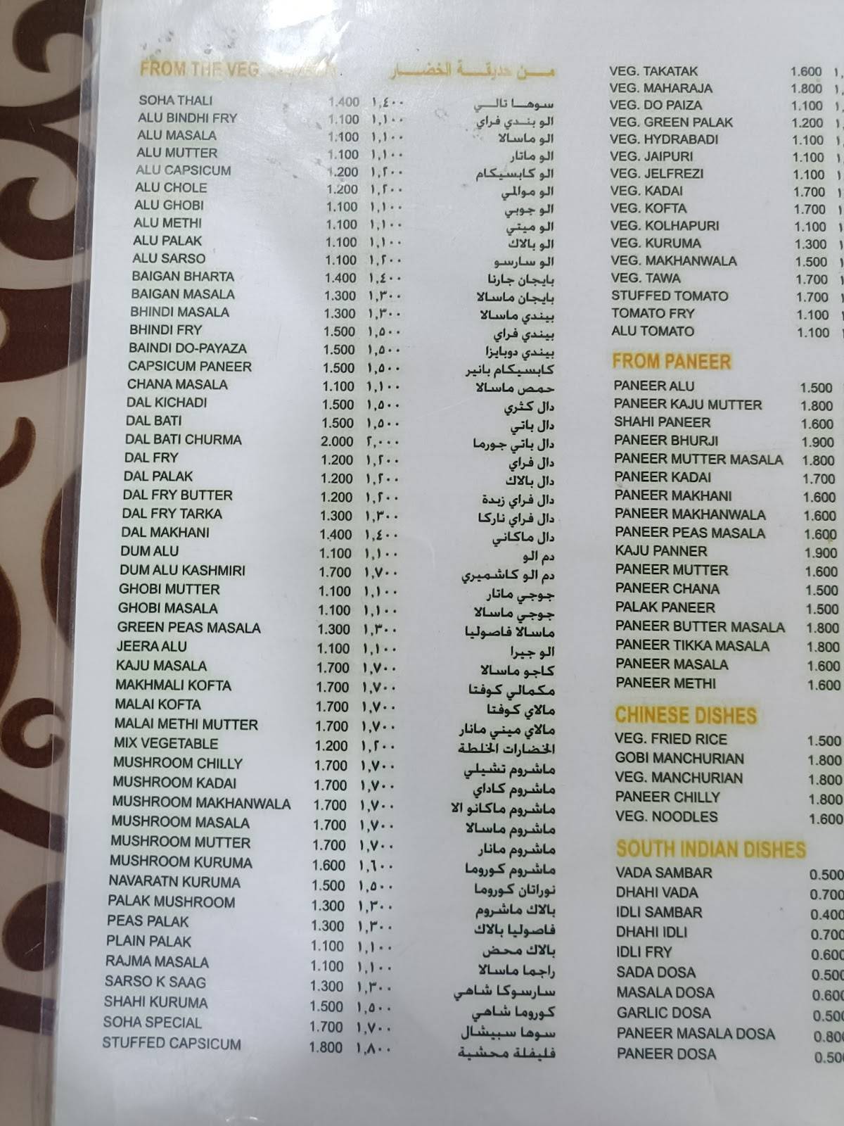Soha Restaurant меню