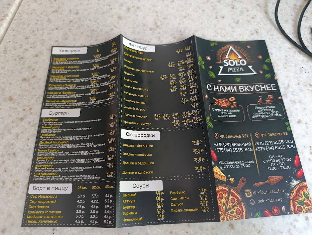 Solo pizza меню