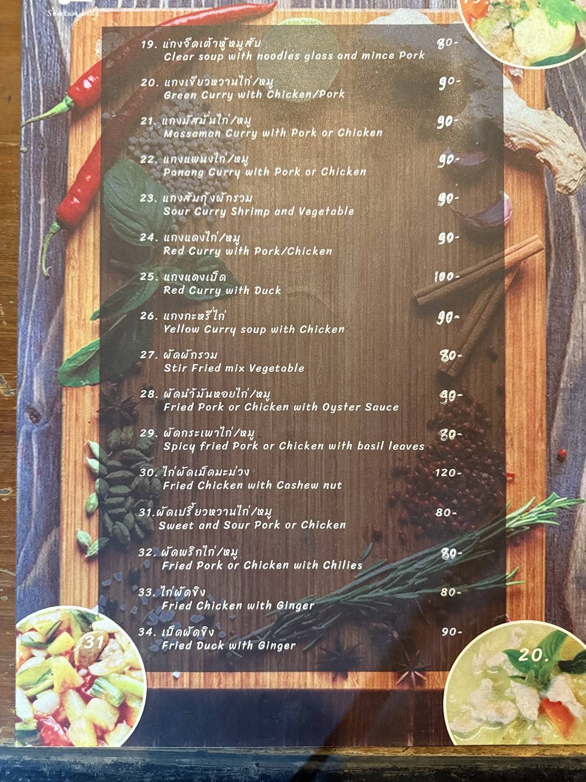 Somtum Indy Cafe & Restaurant (ร้านส้มตำอินดี้) меню