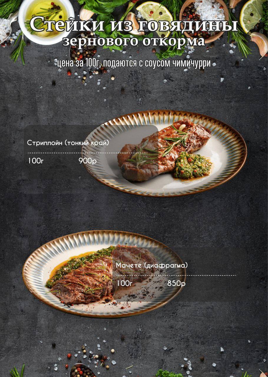 Сопрано меню