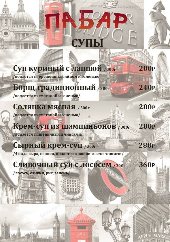 Меню ПаБар - еда и напитки