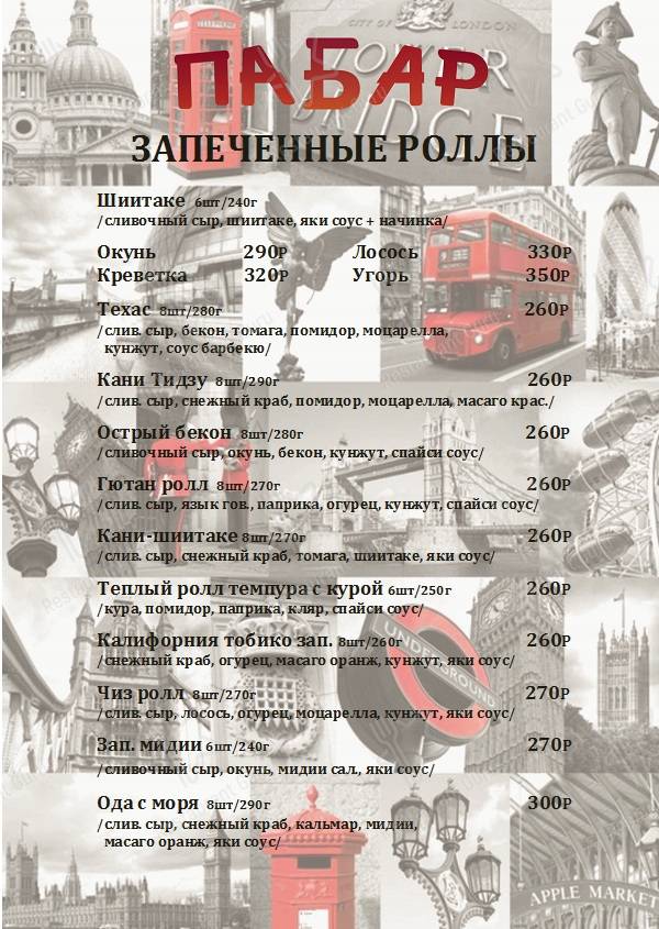 Взгляните на меню ПаБар