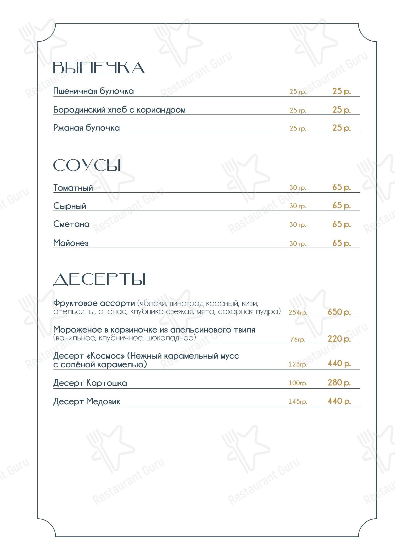 Меню напитков ресторана Совет № 7 в Москве