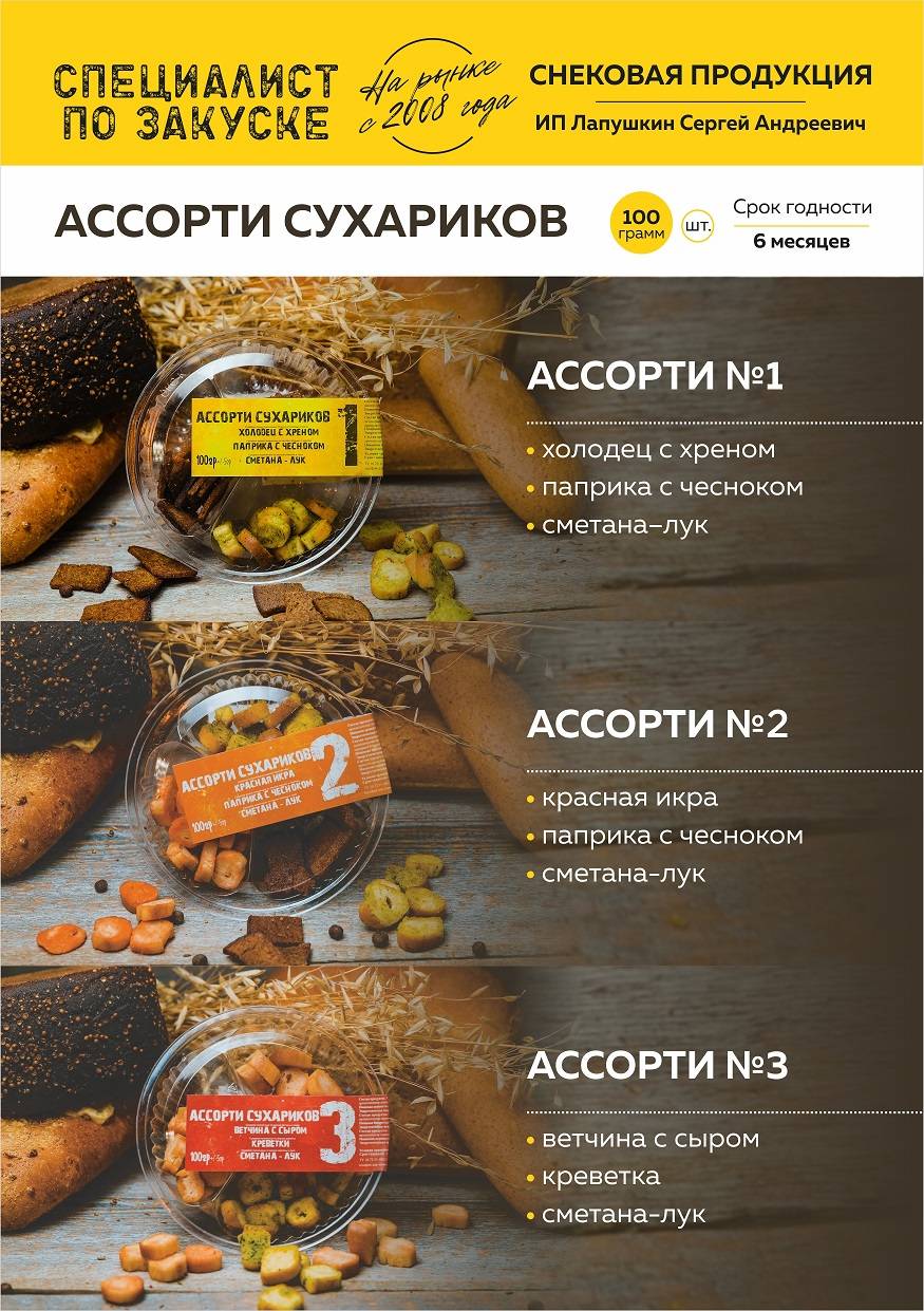 Специалист по Закуске меню