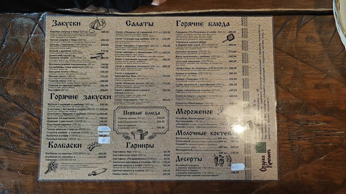 Старая крепость меню
