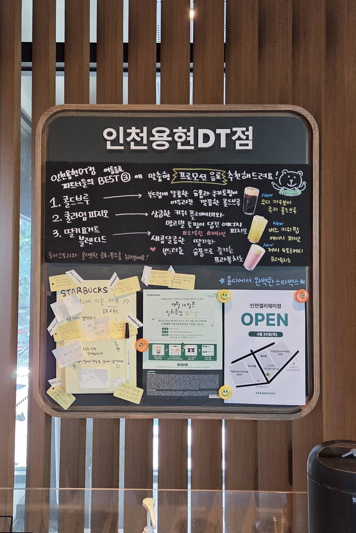 Starbucks Incheon Yonghyeon DT меню