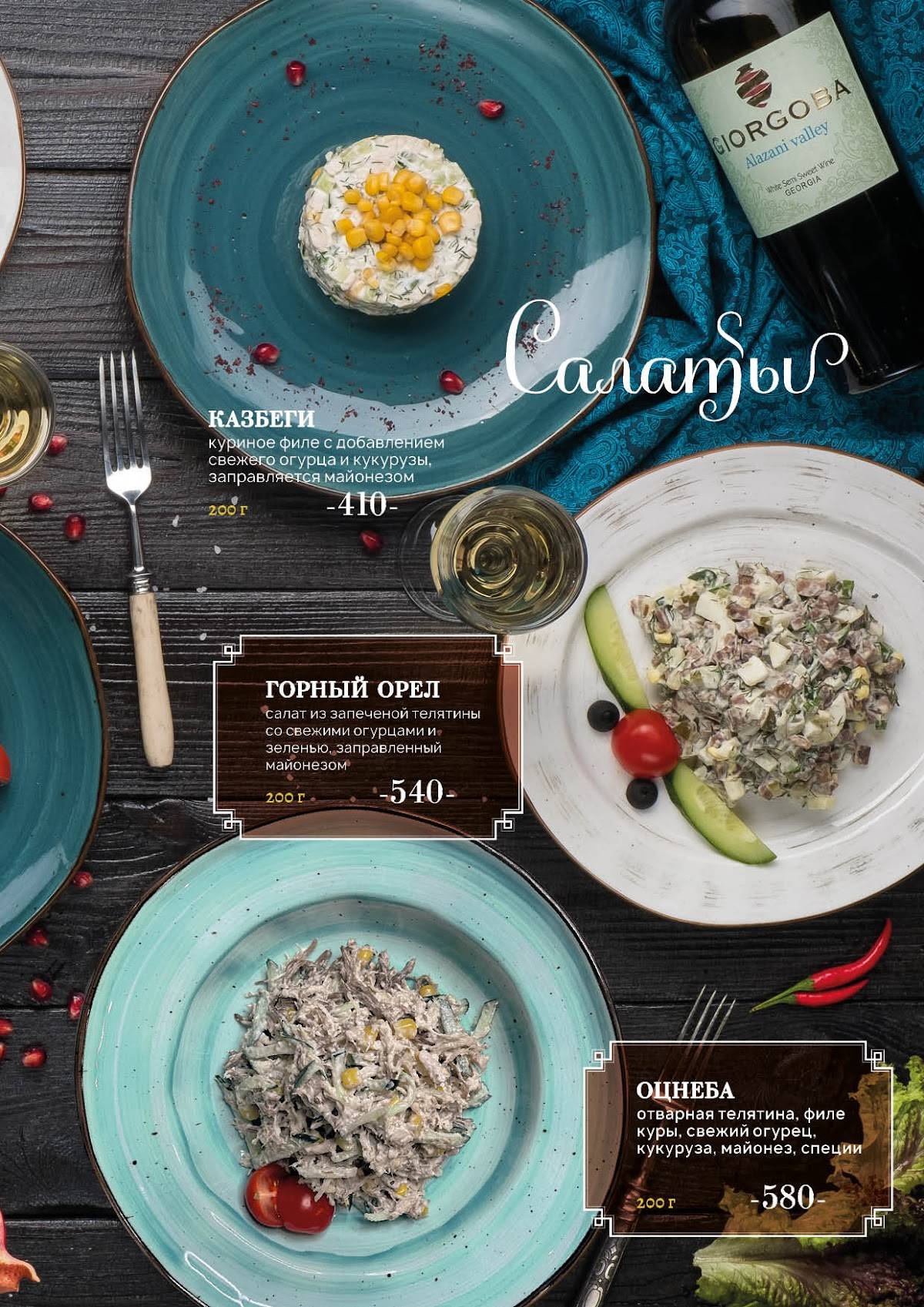 Старый Тифлис меню
