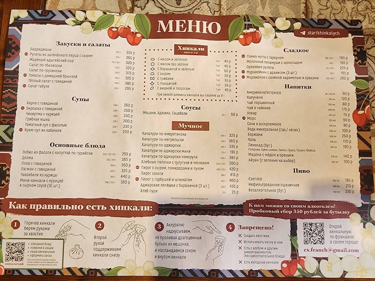 Старик Хинкалыч меню