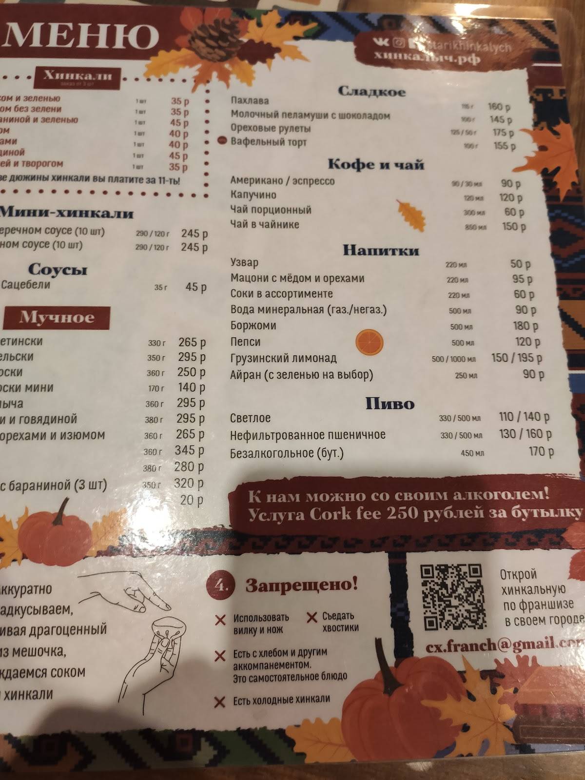 Старик Хинкалыч меню