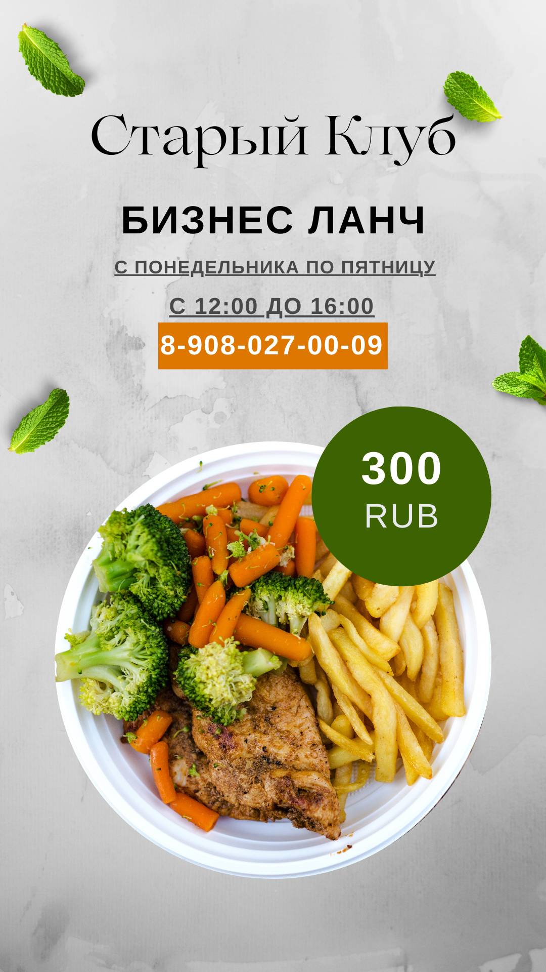Старый Клуб меню