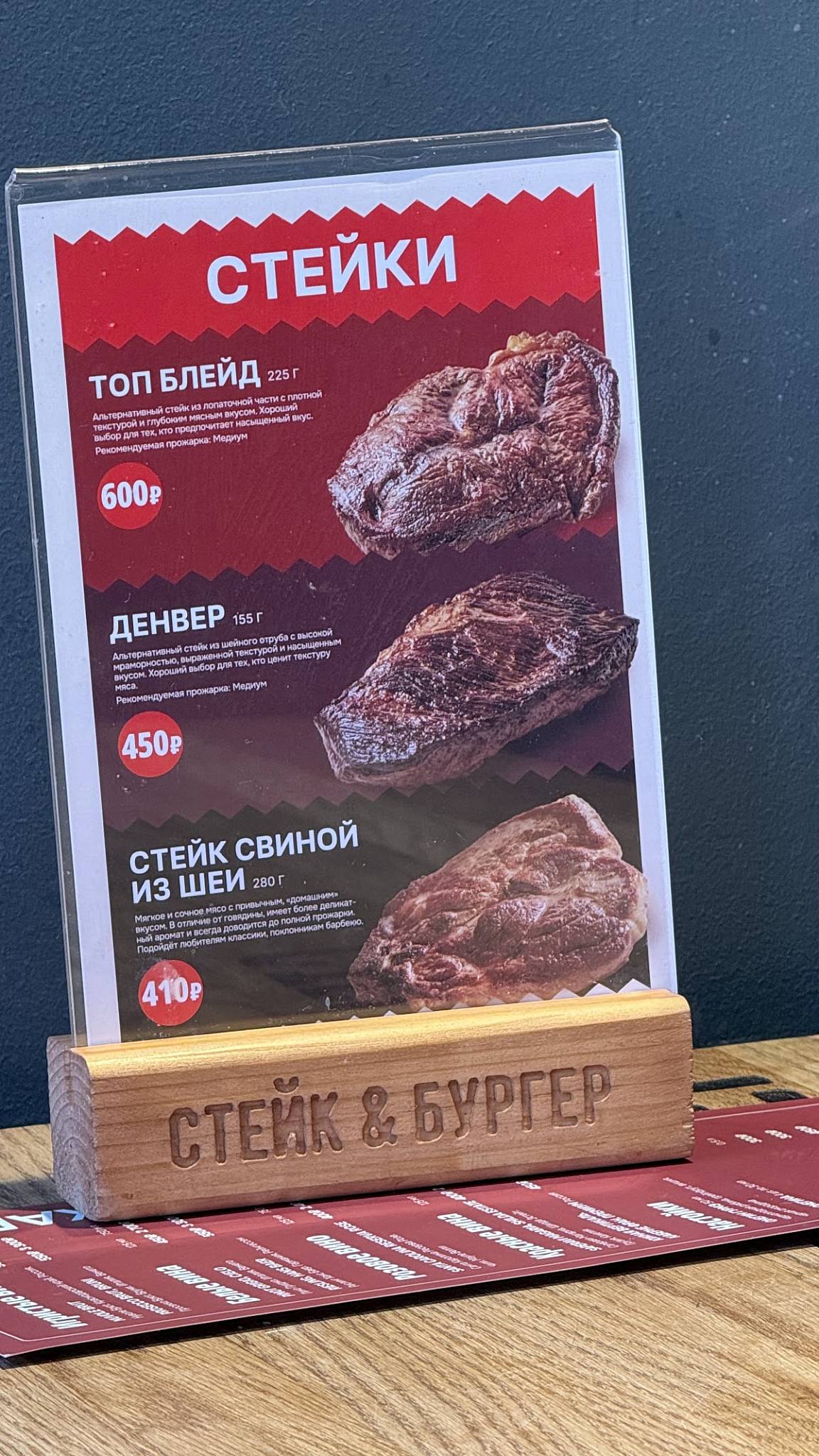 Стейк & Бургер Мираторг меню