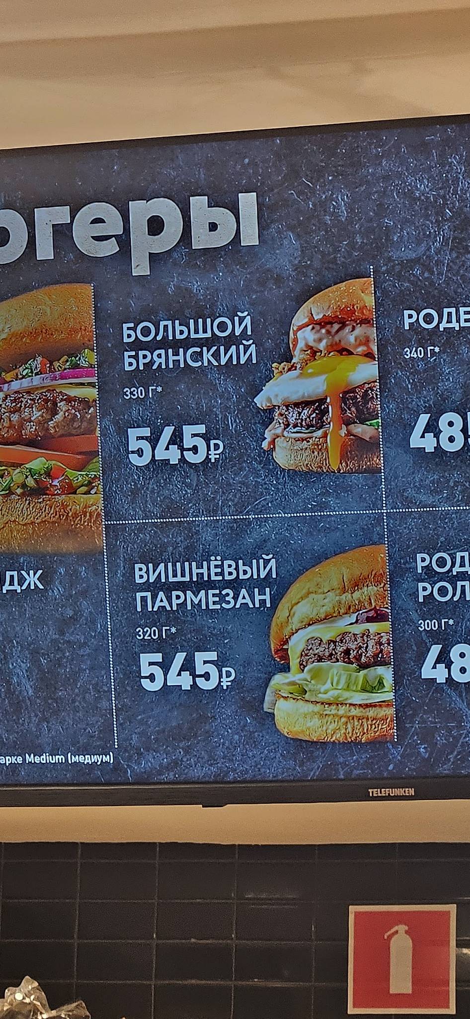 Стейк & Бургер Мираторг меню
