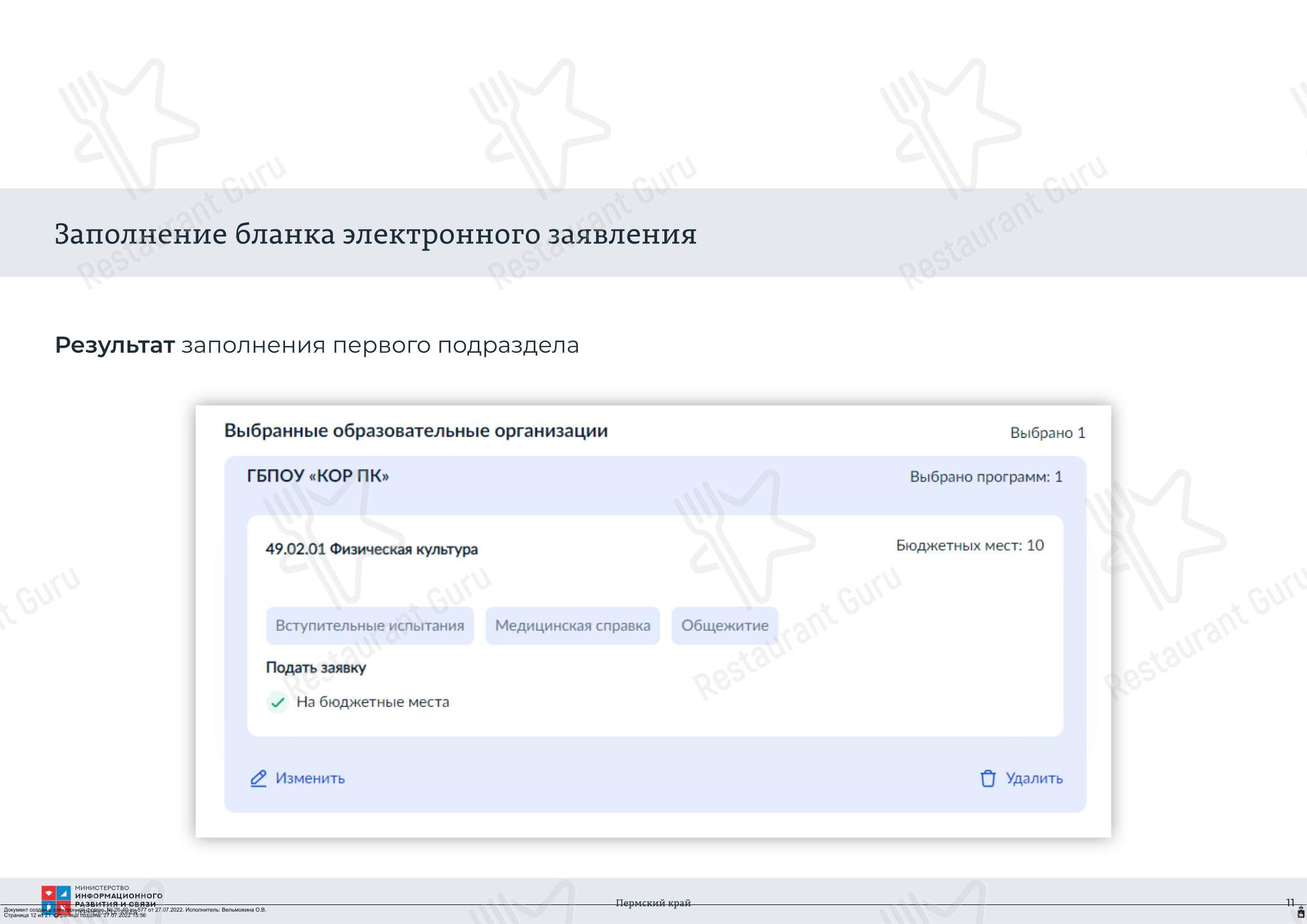 Меню кафетерия Столовая