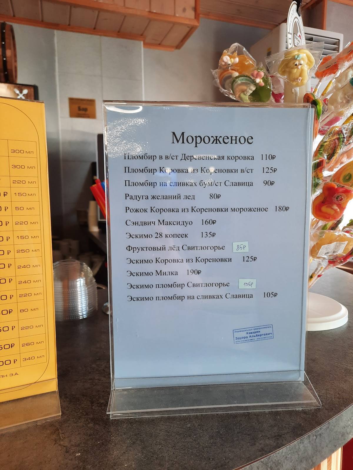 Столовая: "Ивушка", Dining-room "Ivushka" меню