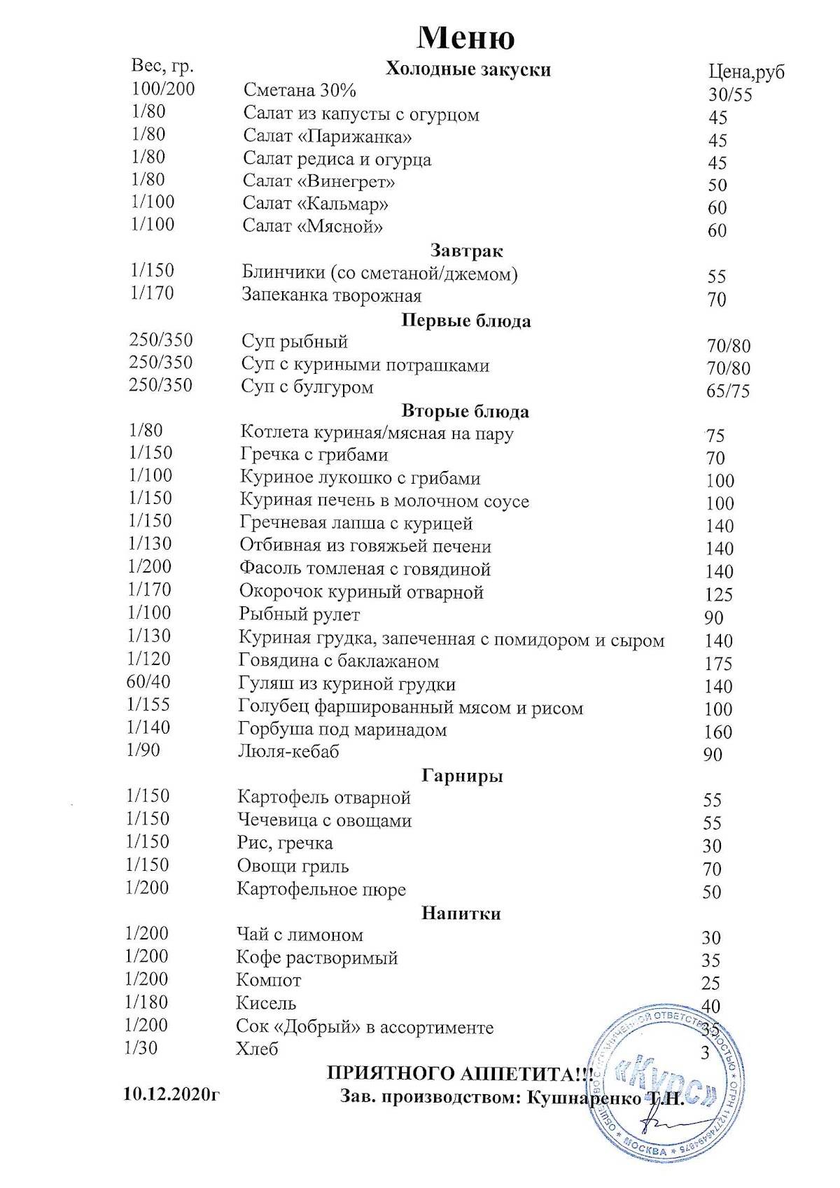 Столовая на Монтажной меню
