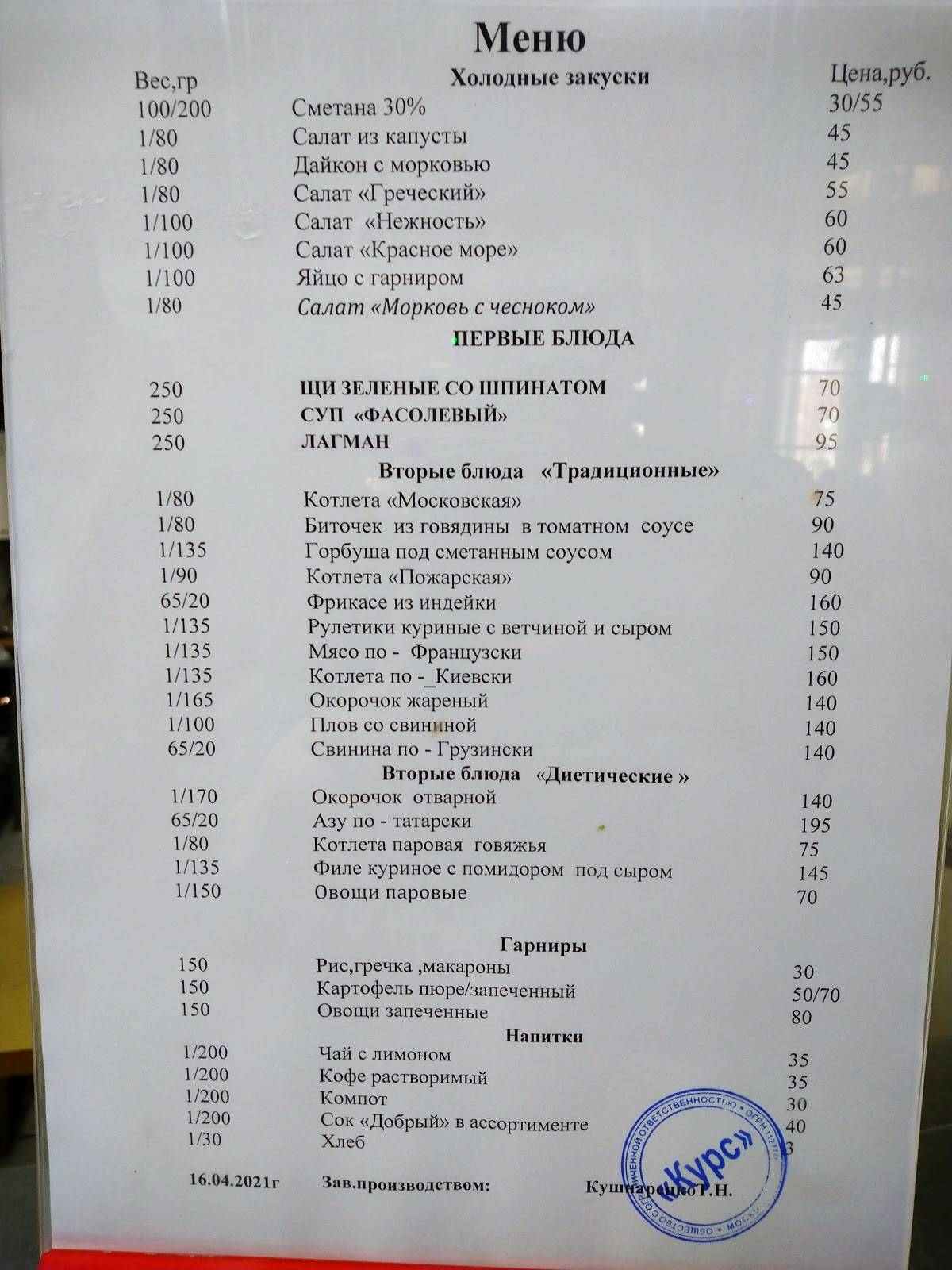Столовая с диетической и традиционной кухней меню