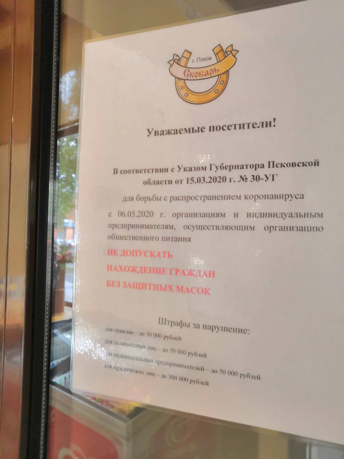 Скобарь меню